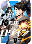 俺だけログイン 1