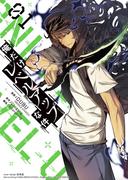 【1-5セット】俺だけレベルアップな件