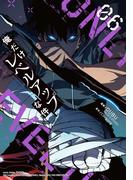 【6-10セット】俺だけレベルアップな件