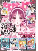 なかよし　2023年9月号 [2023年8月3日発売]
