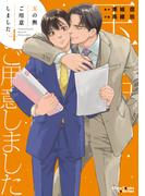 玉の輿ご用意しました（４）【SS付き電子限定版】(Chara comics)