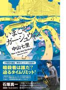 堕天使拷問刑の通販/飛鳥部 勝則 - 小説：honto本の通販ストア