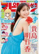 週刊ビッグコミックスピリッツ　2023年36・37合併号【デジタル版限定グラビア増量「貴島明日香」】（2023年8月7日発売）