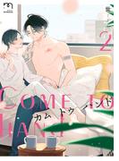 カム トゥ ハンド【単行本版】 （2）(mimosa)