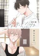 セブンティーンシロップス[コミックス版] 番外篇