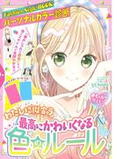 最高にかわいくなる色のルール