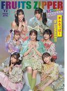 【デジタル限定 YJ PHOTO BOOK】FRUITS ZIPPER写真集「#ふるっぱー in SUMMER!!!」(YJ PHOTO BOOK)