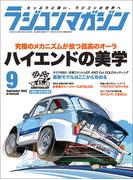 RCmagazine(ラジコンマガジン) 2023年 9月号