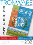 TRONWARE VOL.202(TRONWARE)