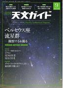 天文ガイド2023年9月号