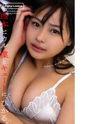 【デジタル限定】西本ヒカル写真集「凛とキュートに、ひかる。」(週プレ PHOTO BOOK)