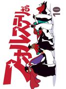 フォルステリさん10