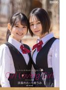 Girl Loving Girl 涼森れむ／八掛うみ【グラビア写真集】(PRESTIGE PHOTOGENICS)