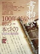 西鶴諸国はなし』の研究の通販/宮澤 照恵 - 小説：honto本の通販ストア