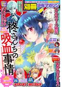 別冊少年マガジン　2023年9月号 [2023年8月9日発売]
