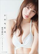 雪平莉左×気になる聖凪の頭の中は　トーチカ　スペリオールデジタル写真集(スペリオールデジタル写真集)