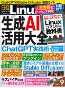 日経Linux2023年9月号