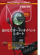 MJ無線と実験2023年9月号