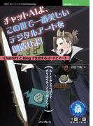 チャットAIよ、この世で一番美しいデジタルアートを創造せよ！