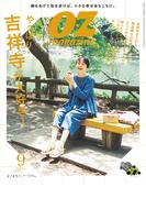 OZmagazine　2023年9月号　No.617(OZmagazine)