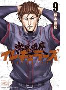 イレギュラーズ（９）