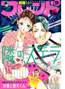 別冊フレンド　2023年9月号[2023年8月12日発売]
