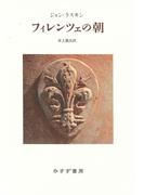 社会の芸術／芸術という社会 社会とアートの関係、その再創造に向けて