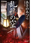 海の仮面の通販/愛川 晶 光文社文庫 - 紙の本：honto本の通販ストア