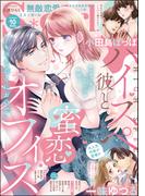 無敵恋愛S*girl 2023年10月号