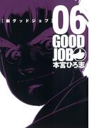 GOODJOB【グッドジョブ】 6