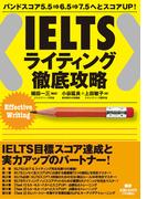 IELTSライティング徹底攻略