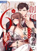 Pinkcherie vol.52【雑誌限定漫画付き】(Pinkcherie)