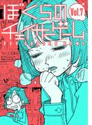 ぼくらのチェイサーゲームVol.7