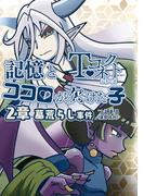 記憶とココロが欠けた子 2章 墓荒らし事件