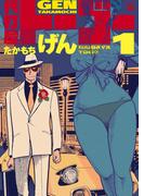 【全1-25セット】代打屋トーゴー