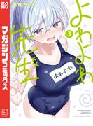 よわよわ先生（３）