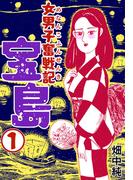 女男子奮戦記宝島1