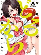 【6-10セット】どるから(バンブーコミックス)