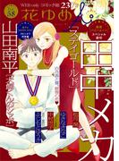 花ゆめAi　Vol.58(花ゆめAi)