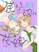 花ゆめAi　底なし沼の花嫁　story05(花ゆめAi)