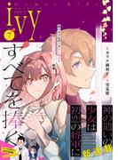 コミックライドアイビー vol.07(コミックライド)