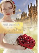 情熱を知った夜【ハーレクイン文庫版】(ハーレクイン文庫)