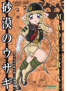 砂漠のウサギ 1942年5月～6月の戦い