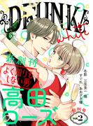 DRUNK! Vol.2(DRUNK!)