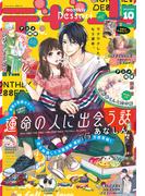 デザート　2023年10月号[2023年8月23日発売]