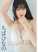 ちばひなの　Fairy of Mimosa(スピ/サン グラビアフォトブック)