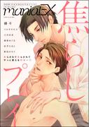 GUSHmaniaEX 焦らしプレイ(GUSH COMICS)