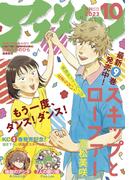 アフタヌーン　2023年10月号 [2023年8月24日発売]