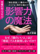 影響力の魔法