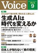 Voice 2023年9月号(Voice)